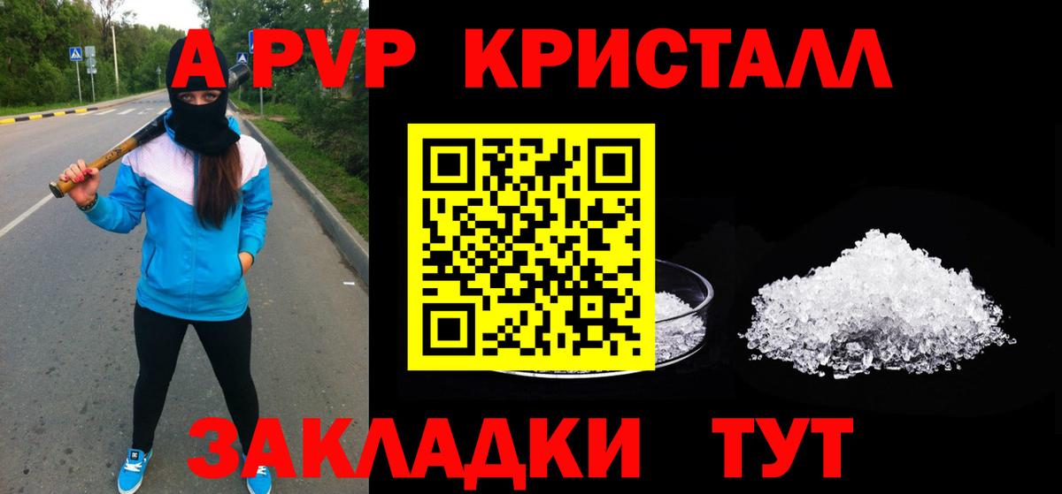 А ПВП крисы CK Котлас