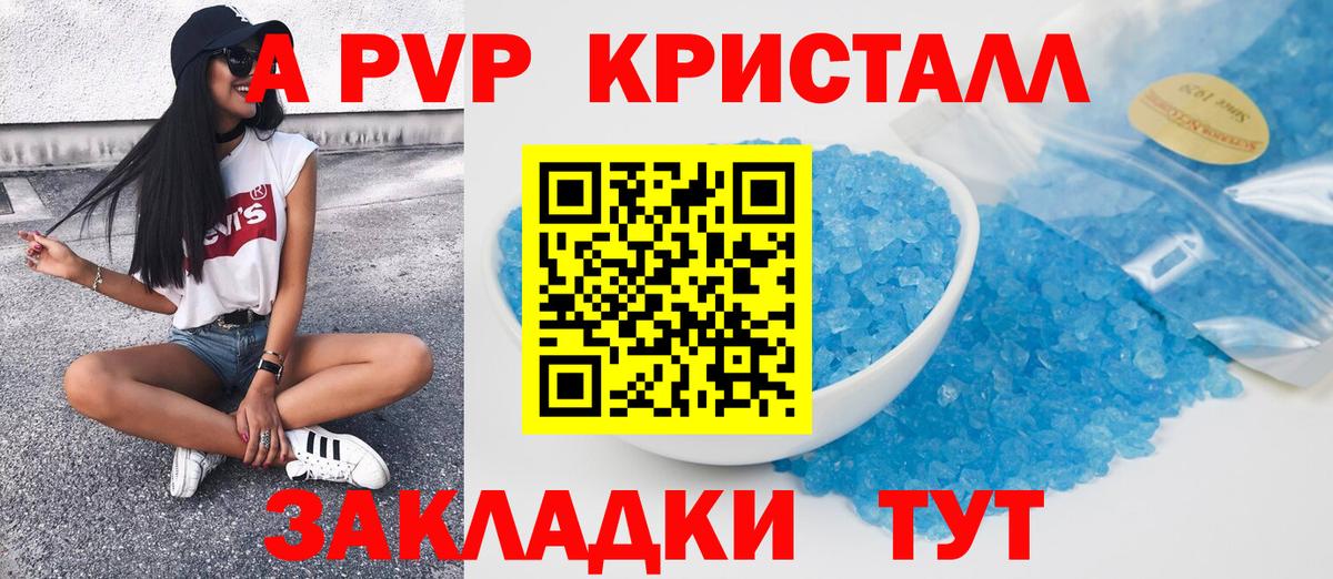 APVP крисы CK Котлас