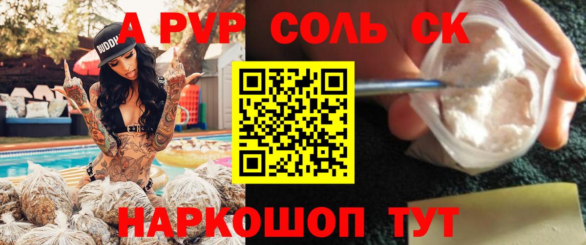 APVP Соль  A PVP  A PVP крисы CK  A-PVP СК КРИС  Котлас 