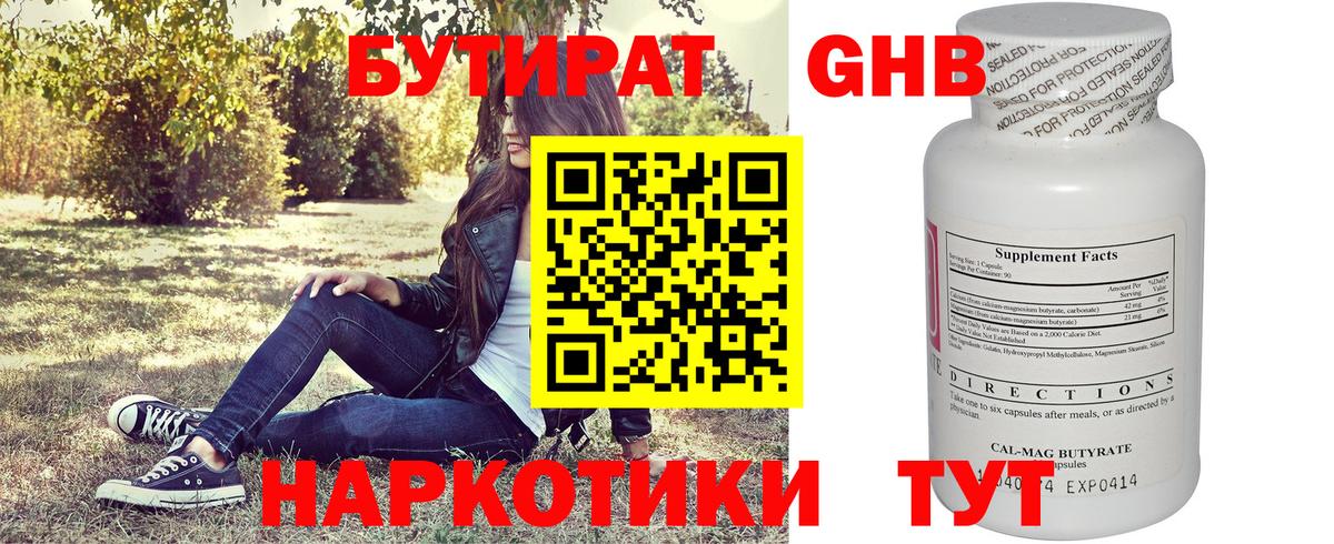 Бутират GHB Котлас