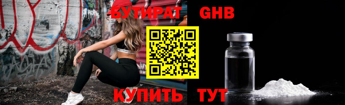 БУТИРАТ BDO Котлас