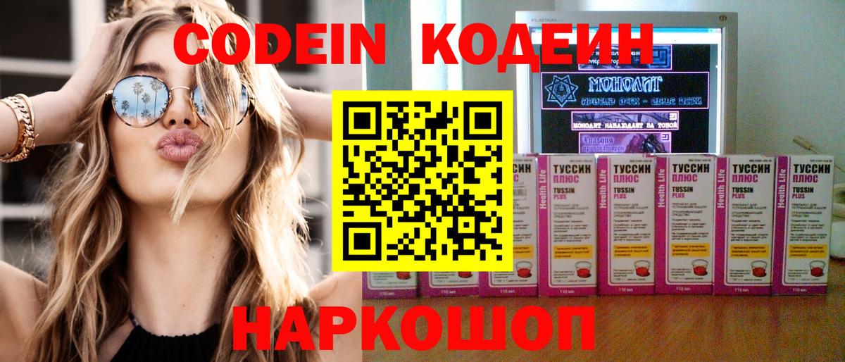 Кодеиновый сироп Lean Purple Drank  Котлас 
