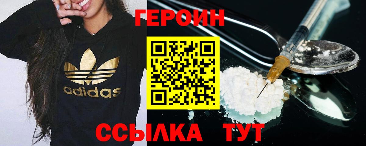 ГЕРОИН хмурый  Котлас 