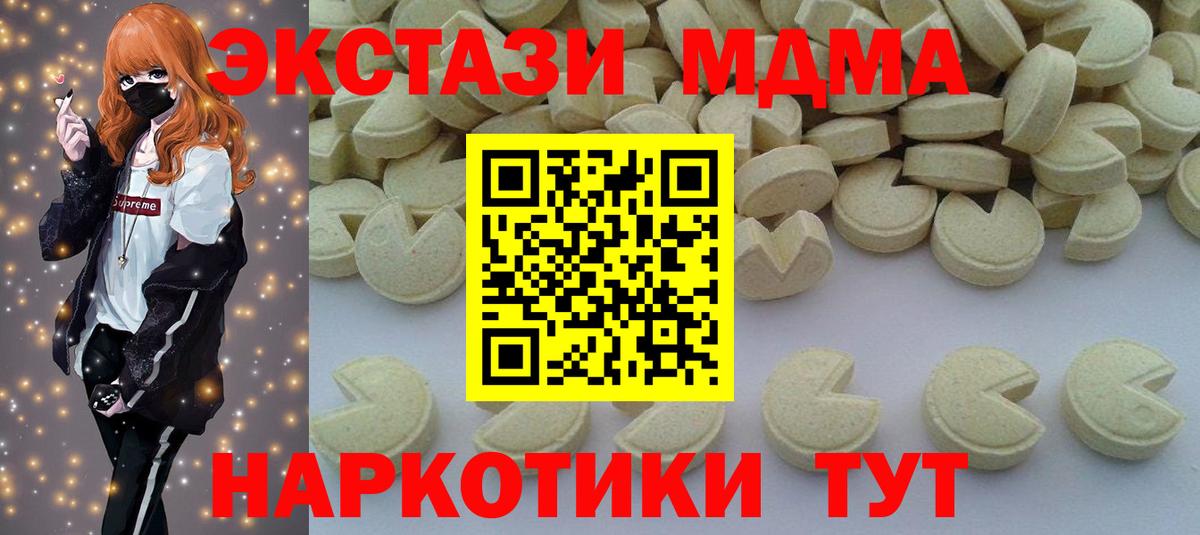 МДМА кристаллы  МДМА  МДМА кристаллы  Котлас  Вход с VPN 