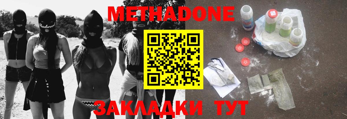 Котлас  МЕТАДОН VHQ  Вход с VPN  МЕТАДОН белоснежный 