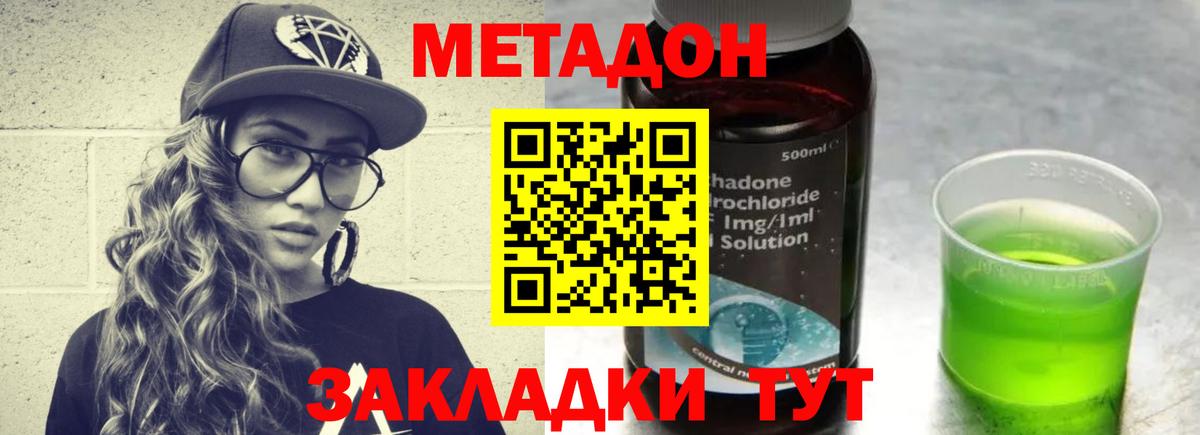 Метадон VHQ  Котлас  Метадон мёд 
