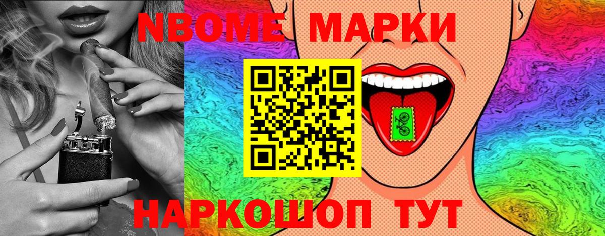 Марки N-bome 1500мкг Котлас
